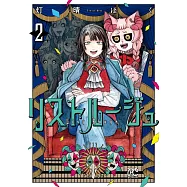 リストルージュ 2