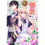 したたか令嬢は溺愛される 2 ~論破しますが、こんな私でも良いですか?~