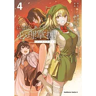 とある魔術の禁書目録外伝 とある科学の心理掌握 4