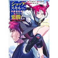 『ショップ』スキルさえあれば、ダンジョン化した世界でも楽勝だ 4 ~迫害された少年の最強ざまぁライフ~
