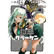 獄卒クラーケン 3