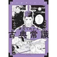 源氏でわかる古典常識