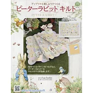 彼得兔拼布與刺繡裝飾圖案手藝特刊 179(2025.04.09)附材料組