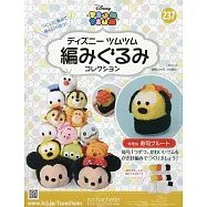 迪士尼TSUM TSUM毛線玩偶手藝特刊 237(2025.04.09)：附壽司布魯托材料組