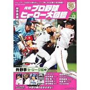 日本職棒英雄大圖鑑專集 VOL.13
