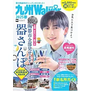 九州LOVEWalker旅遊導覽情報精選專集 2025春號