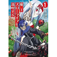 魔王スローライフを満喫する~勇者から「攻略無理」と言われたけど、そこはダンジョンじゃない。トマト畑だ~ 1
