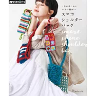 鉤針編織實用手機斜背包設計作品集