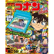 名偵探柯南卡漫情報特集(2025.05)：附豪華附錄組