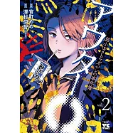 アウターQ 弱小Webマガジンの事件簿 2