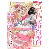 姉の代わりの急造婚約者ですが、辺境の領地で幸せになります! ~私が王子妃でいいんですか?~ 1