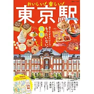 東京車站店鋪&美食最新情報專集