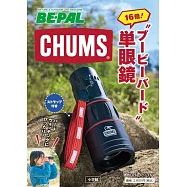 BE-PALXCHUMS戶外品牌單品：單筒望遠鏡