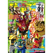 宇宙船特撮情報完全特集 vol.188：附別冊