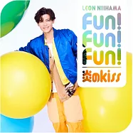 名探偵柯南 ED「Fun! Fun! Fun!」收錄單曲「炎のkiss/Fun!Fun!Fun!」閃閃發光レオン盤 新浜レオン