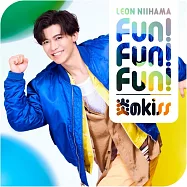 名探偵柯南 ED「Fun! Fun! Fun!」收錄單曲「炎のkiss/Fun!Fun!Fun!」欣喜雀躍レオン盤 新浜レオン