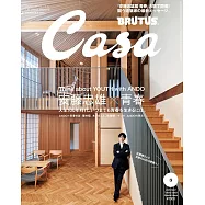 CASA BRUTUS(2025.05)增刊號：佐藤健(安藤忠雄×青春特集)