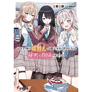 陰キャの俺が席替えでS級美少女に囲まれたら秘密の関係が始まった。