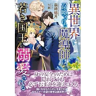 異世界に召喚された魔導師は若き国王に溺愛される
