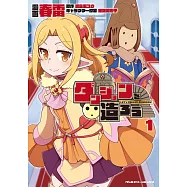 ダンジョンを造ろう 1