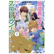 パーティーをクビになったので、「良成長」スキルを駆使して牧場でもふもふスローライフを送ろうと思います! 1
