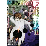 異世界賢者の転生無双 ~ゲームの知識で異世界最強~ 11