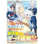 転生幼女はお詫びチートで異世界ごーいんぐまいうぇい 4