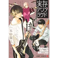 実存アンプラグド 2