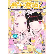 鶴子の恩返し 4