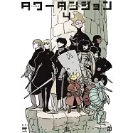 タワーダンジョン 4