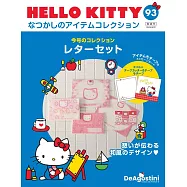 HELLO KITTY懷舊商品收藏特刊 93：信紙組