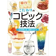 COPIC麥克筆插畫描繪技巧教學講座