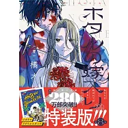ホタルの嫁入り 8 ジオラマアクリルスタンド付き特装版