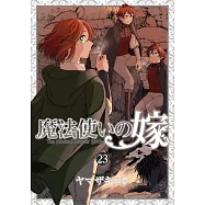 魔法使いの嫁 23 エコバッグ付き特装版