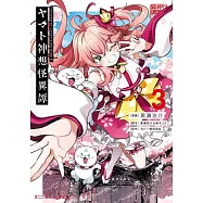 Holoearth Chronicles Side:E ヤマト神想怪異譚 3