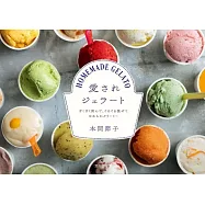 最愛GELATO義式冰淇淋製作食譜手冊