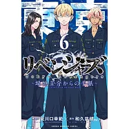 東京卍リベンジャーズ~場地圭介からの手紙~ 6