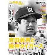 吉田義男與阪神虎隊完全專集