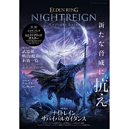 艾爾登法環黑夜君臨遊戲情報誌：附海報