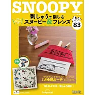 SNOOPY&FRIENDS可愛刺繡裝飾圖案手藝特刊 83：附材料組