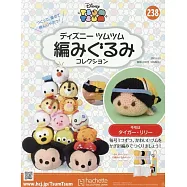 迪士尼TSUM TSUM毛線玩偶手藝特刊 238(2025.04.23)：附老虎莉莉材料組