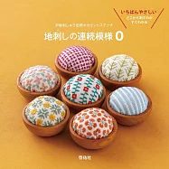 戶塚刺繡美麗地刺連續模樣作品集 0