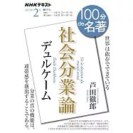 デュルケーム『社会分業論』