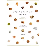 メゾン・ド・プティ・フールの焼き菓子