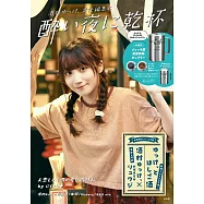 酒村ゆっけ、責任編集本 酔い夜に乾杯