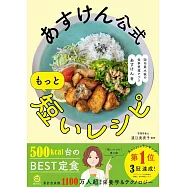 あすけん公式 もっと短いレシピ 国内最大級の食事管理アプリ