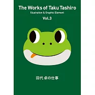 田代 卓の仕事 Vol.3