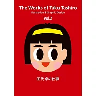 田代 卓の仕事 Vol.2