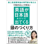 英語が日本語みたいに出てくる頭のつくり方