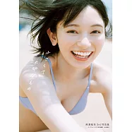 熊澤風花2nd寫真集：小さくて大切なもの